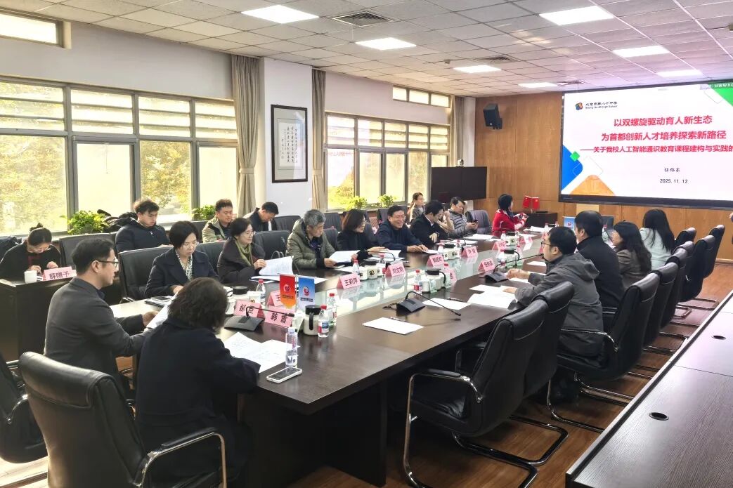 推动人工智能和教育教学深度融合——北京市政协科教委调研相关科技企业和学校