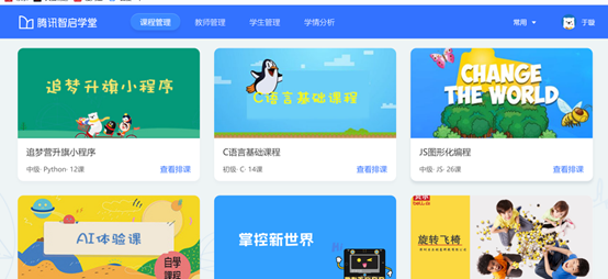 腾讯智启学堂进校园 玉龙中学编程实践获专家团肯定